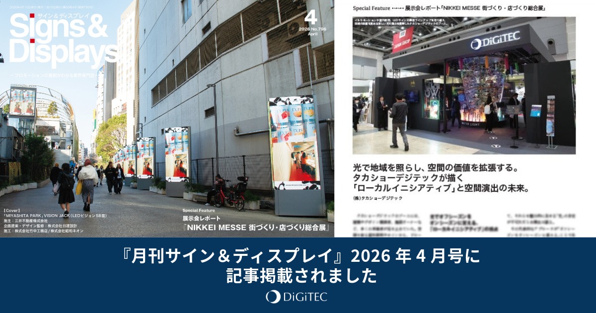 文様、専用ページ 月刊サイン＆ディスプレイ』2026年4月号に掲載されました | 株式会社