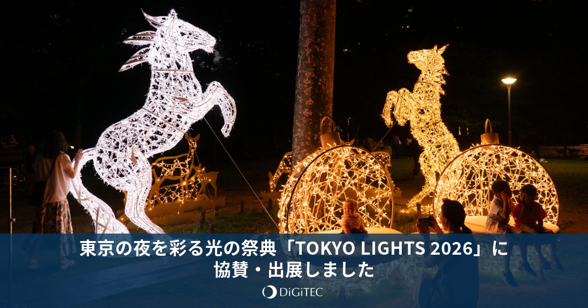 東京の夜を彩る光の祭典「TOKYO LIGHTS 2026」に協賛・出展しました